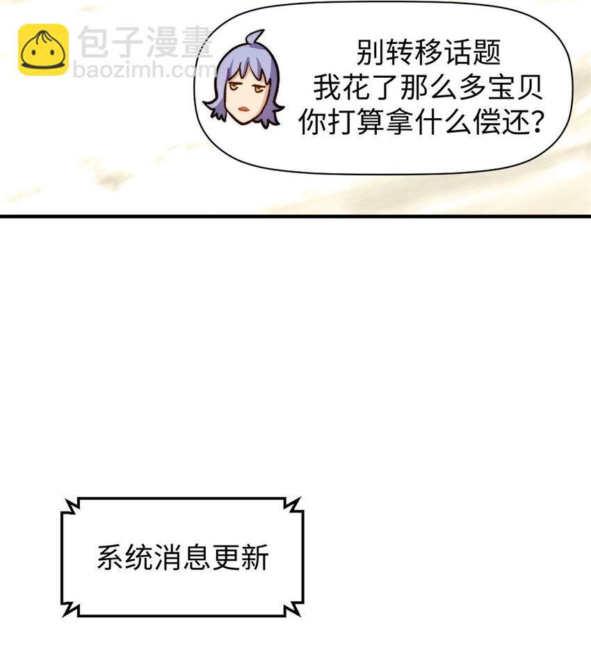 頂級氣運，悄悄修煉千年 - 81 突破！合體境！(2/2) - 3