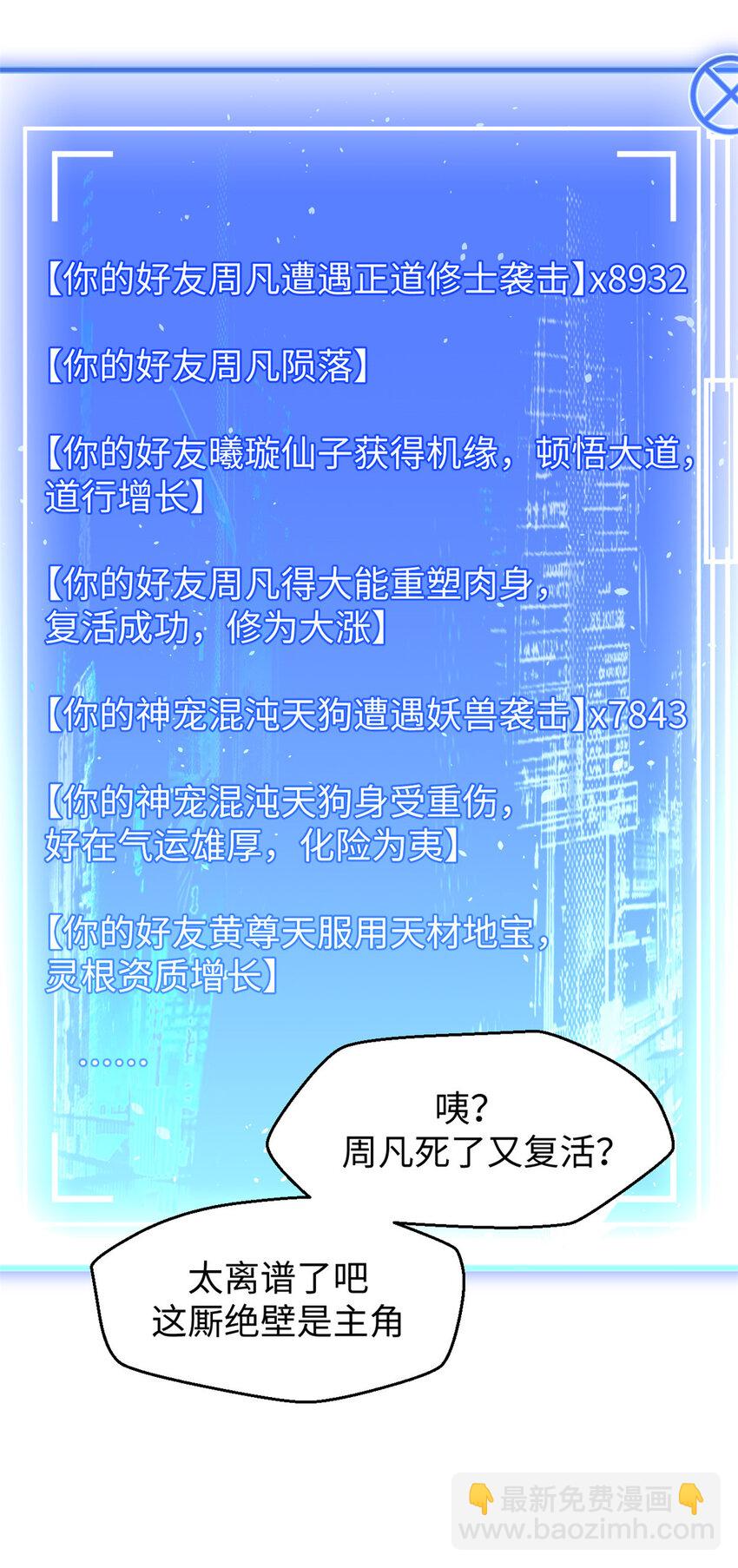 頂級氣運，悄悄修煉千年 - 81 突破！合體境！(2/2) - 1