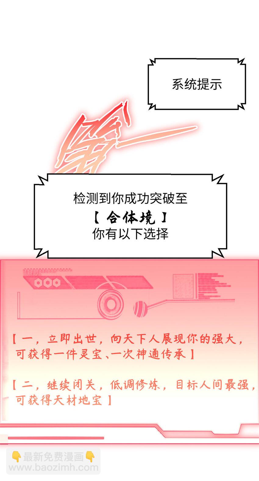 頂級氣運，悄悄修煉千年 - 81 突破！合體境！(2/2) - 2