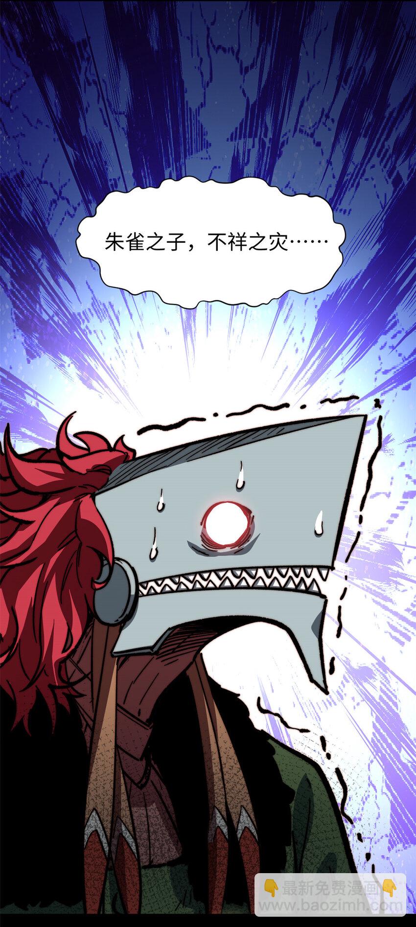 頂級氣運，悄悄修煉千年 - 83 朱雀之子(2/2) - 3