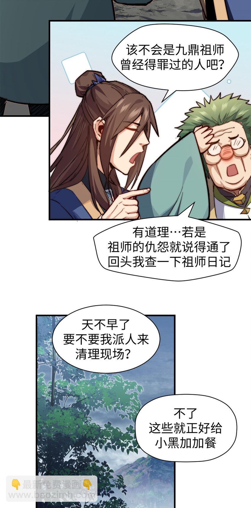 頂級氣運，悄悄修煉千年 - 85 天仙府第一天驕(1/2) - 2