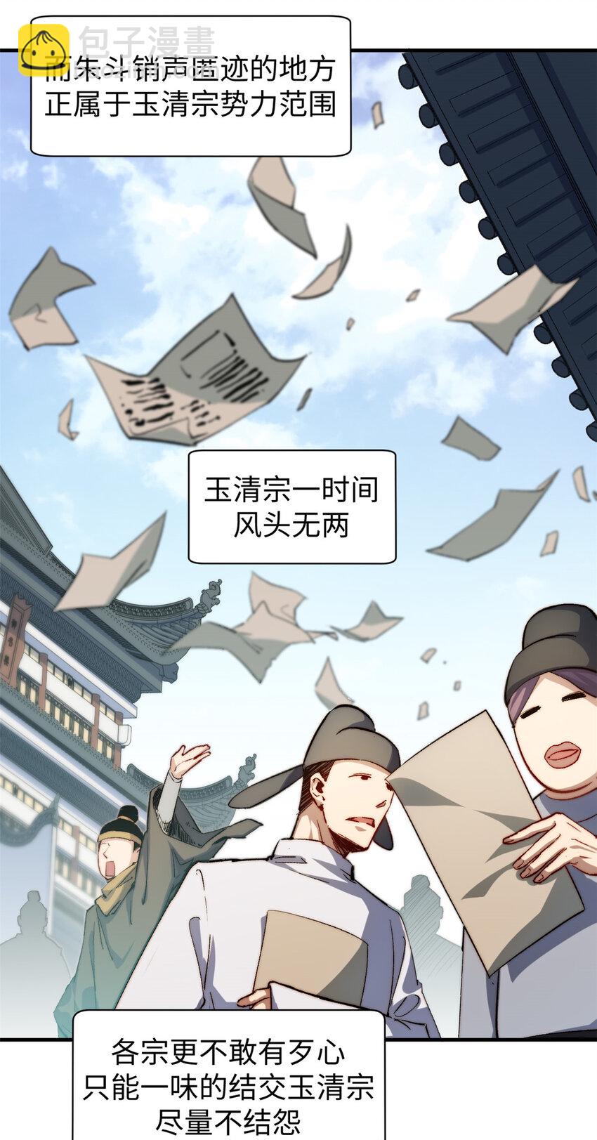 頂級氣運，悄悄修煉千年 - 85 天仙府第一天驕(1/2) - 5