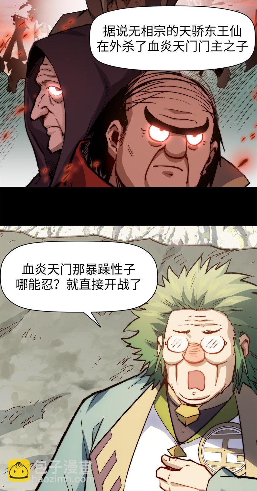 頂級氣運，悄悄修煉千年 - 85 天仙府第一天驕(1/2) - 4