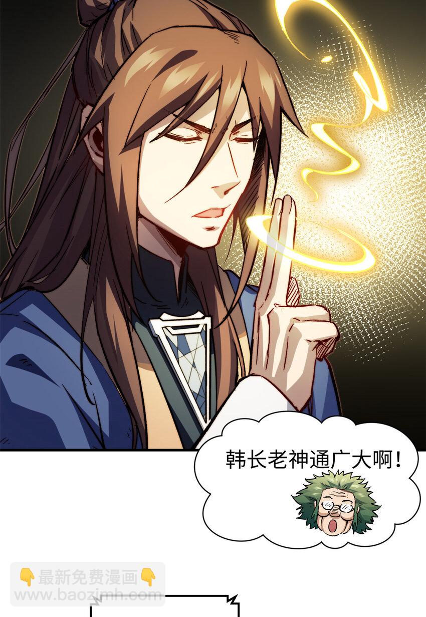 頂級氣運，悄悄修煉千年 - 85 天仙府第一天驕(1/2) - 5