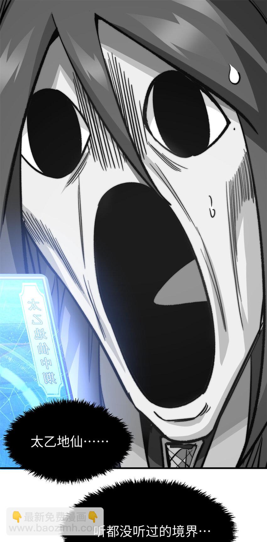 頂級氣運，悄悄修煉千年 - 85 天仙府第一天驕(1/2) - 3