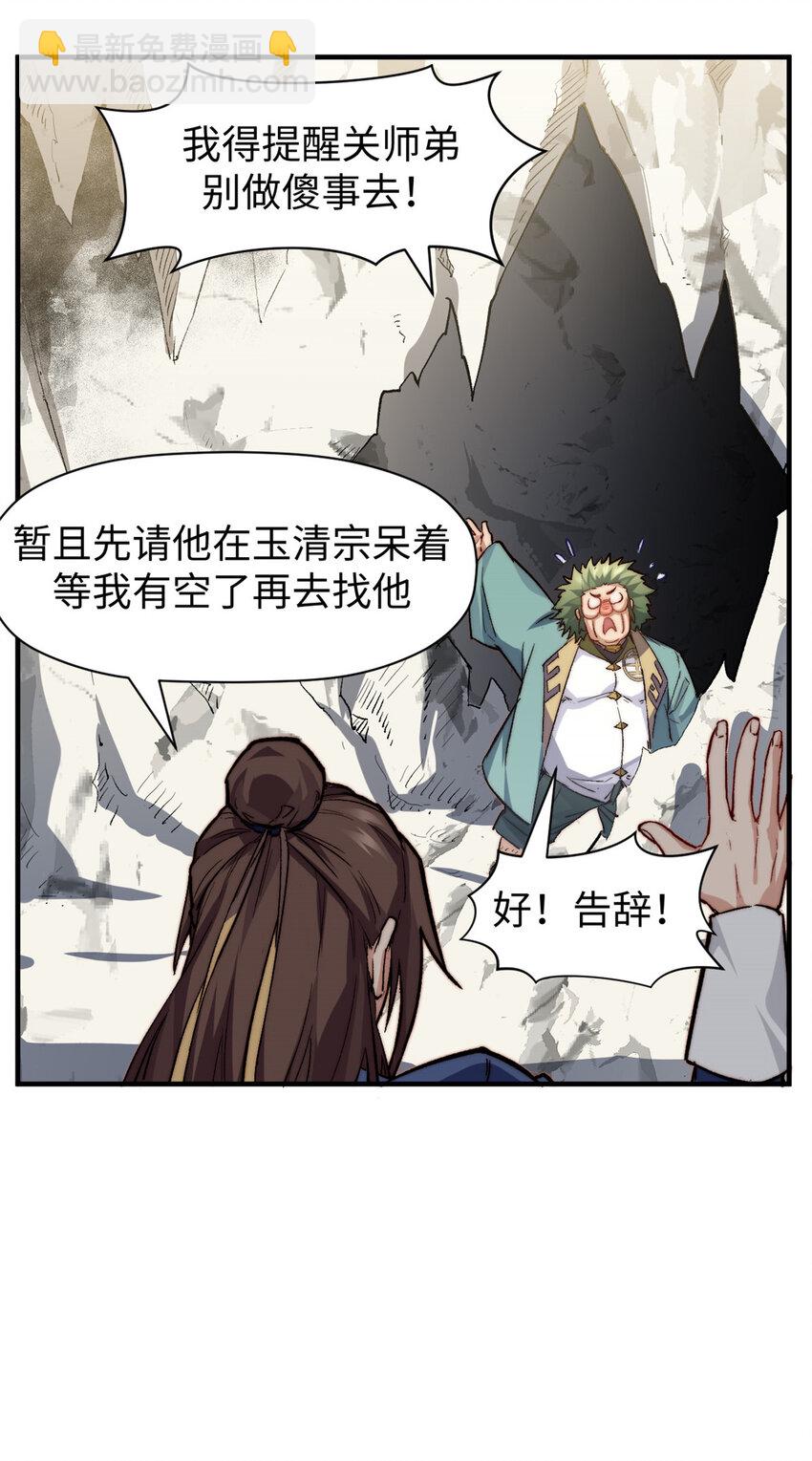 頂級氣運，悄悄修煉千年 - 85 天仙府第一天驕(1/2) - 2