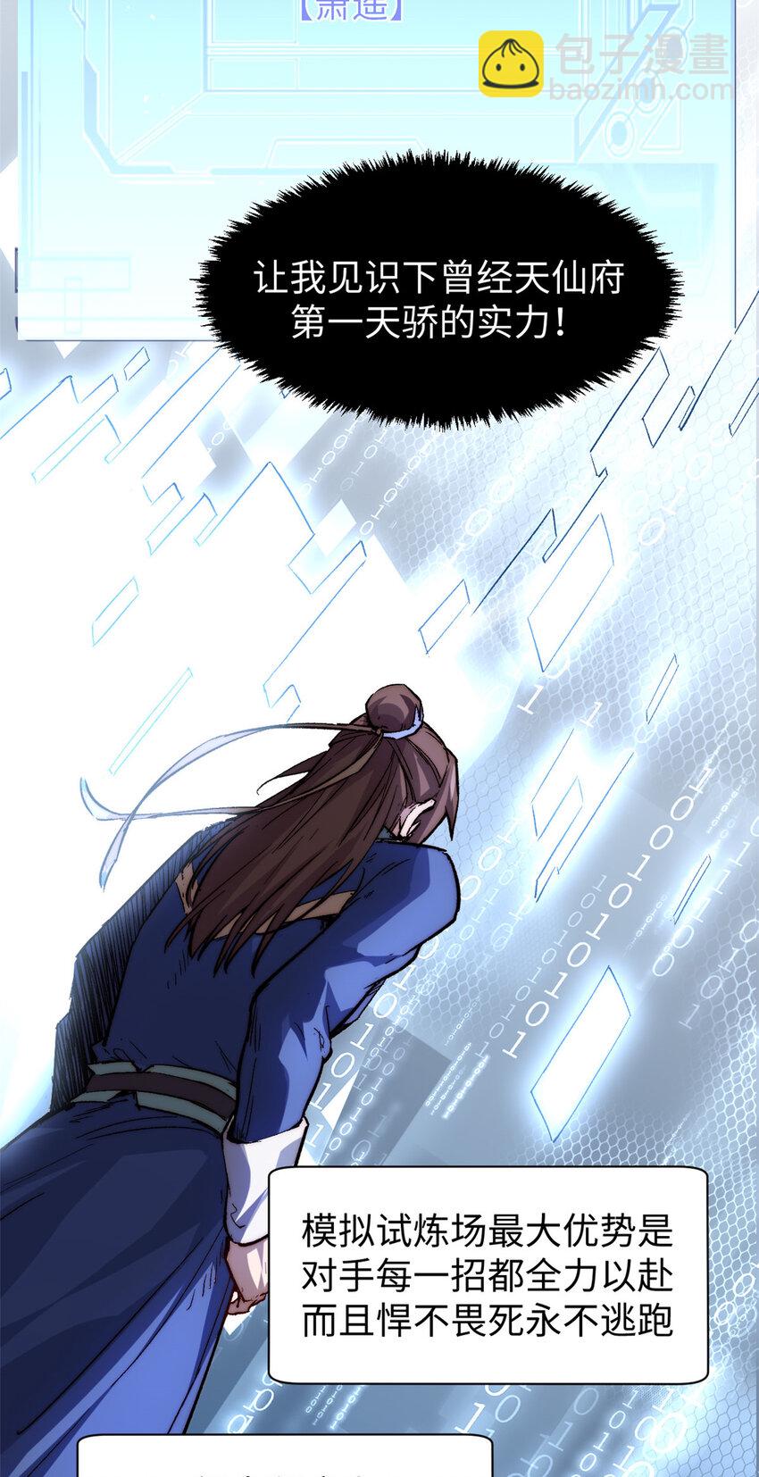 85 天仙府第一天骄(1/2)-第88话