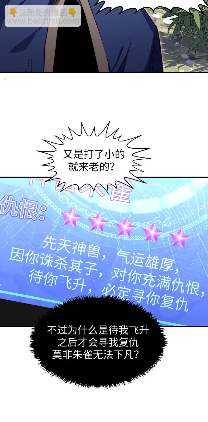 頂級氣運，悄悄修煉千年 - 85 天仙府第一天驕(1/2) - 5