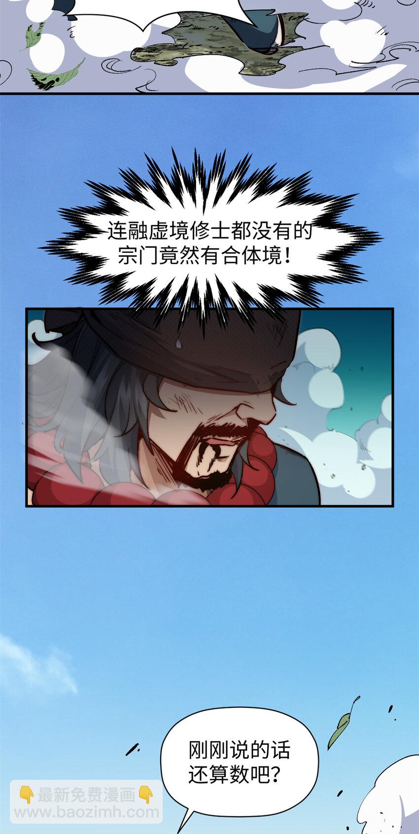 頂級氣運，悄悄修煉千年 - 87 新 · 玉清宗長老 - 2