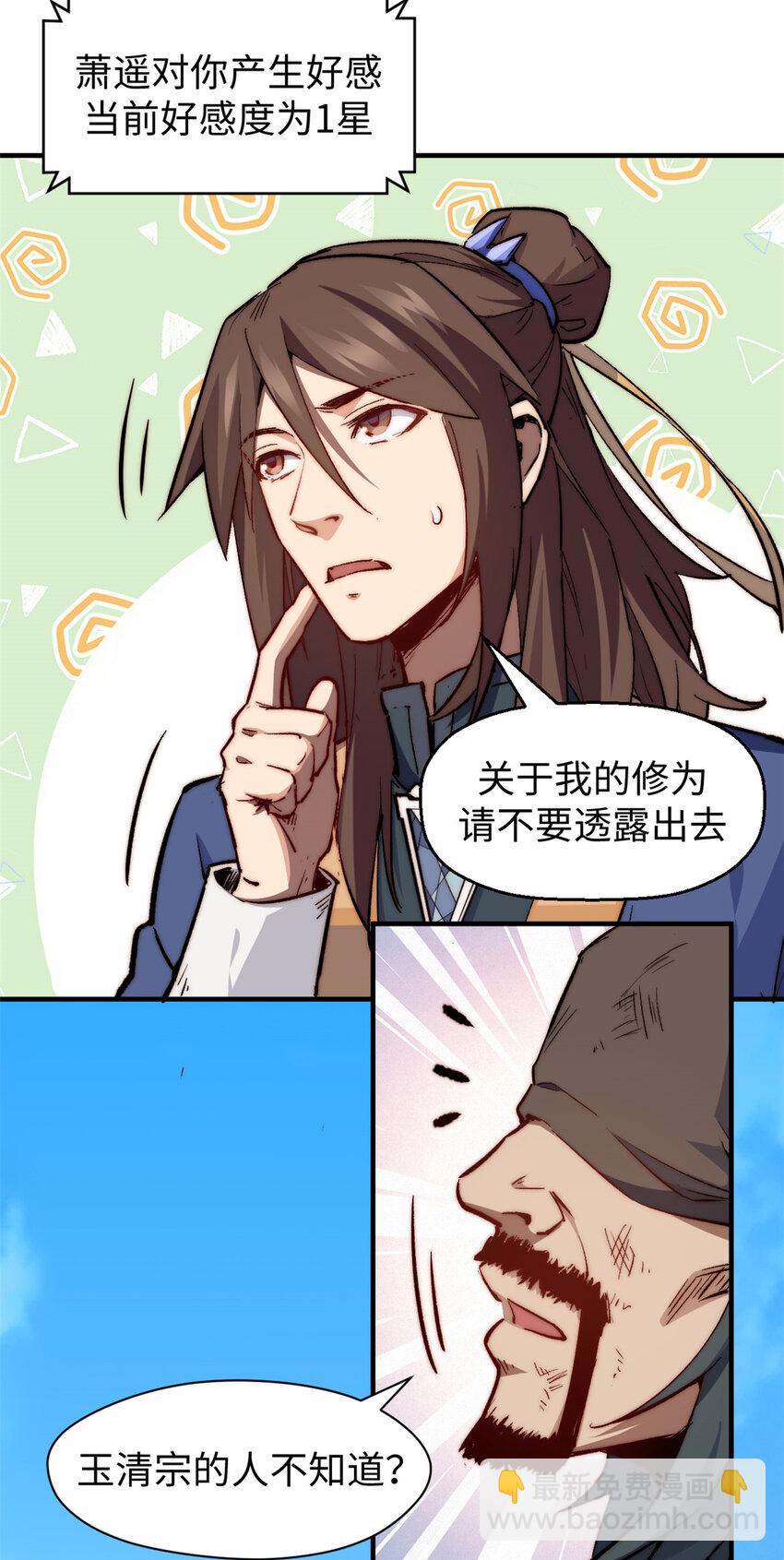 頂級氣運，悄悄修煉千年 - 87 新 · 玉清宗長老 - 4