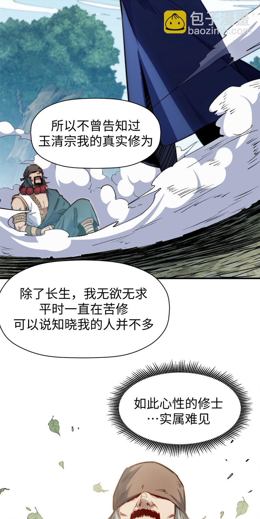 頂級氣運，悄悄修煉千年 - 87 新 · 玉清宗長老 - 6