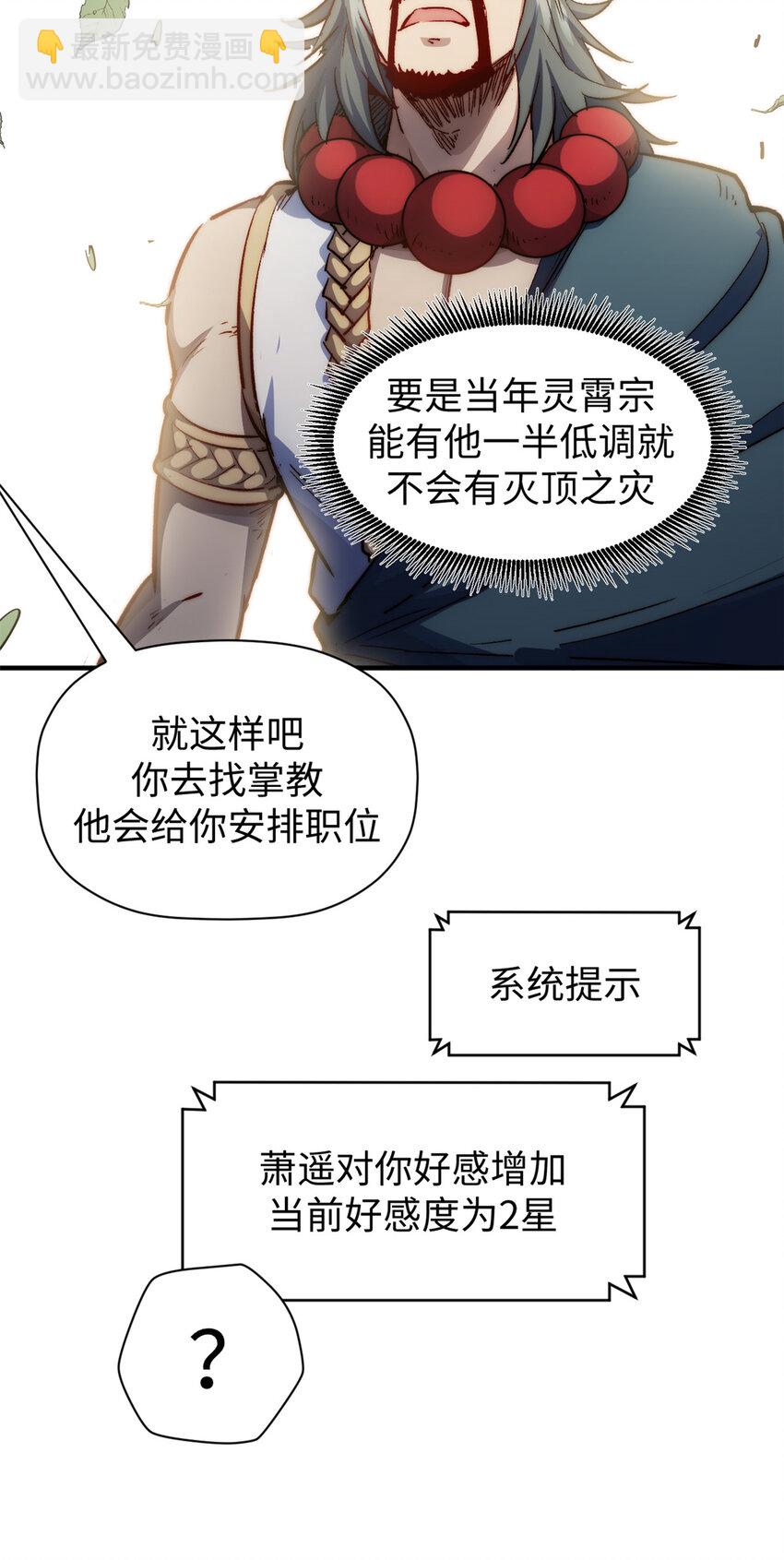 頂級氣運，悄悄修煉千年 - 87 新 · 玉清宗長老 - 7