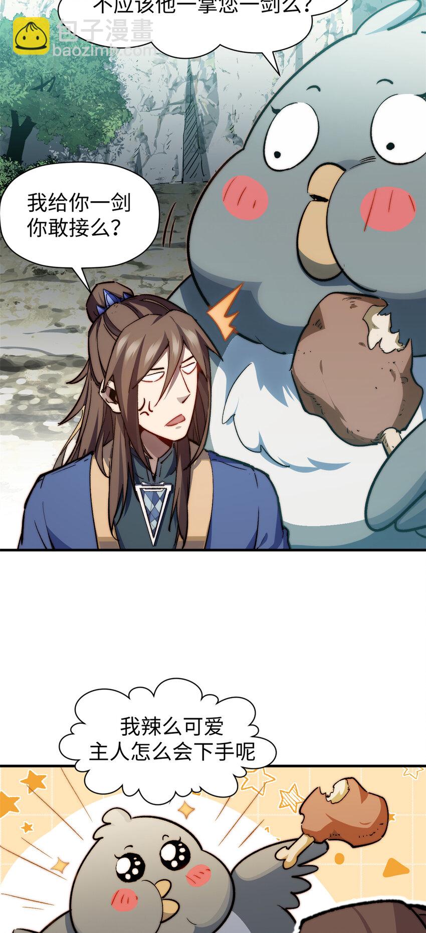 頂級氣運，悄悄修煉千年 - 87 新 · 玉清宗長老 - 2