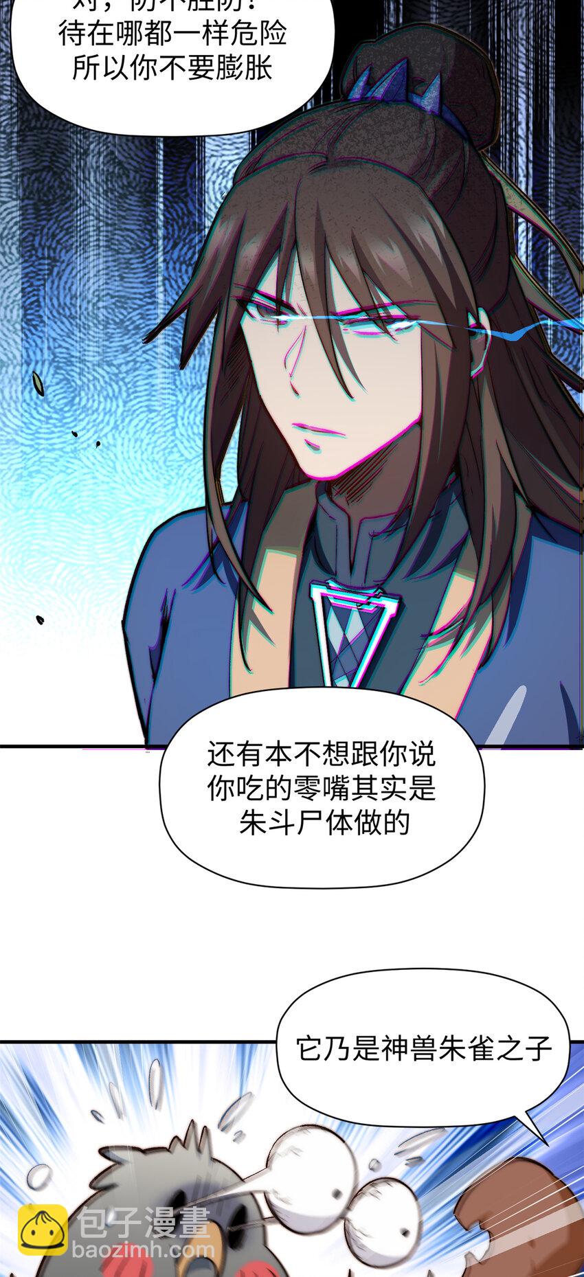 頂級氣運，悄悄修煉千年 - 87 新 · 玉清宗長老 - 5