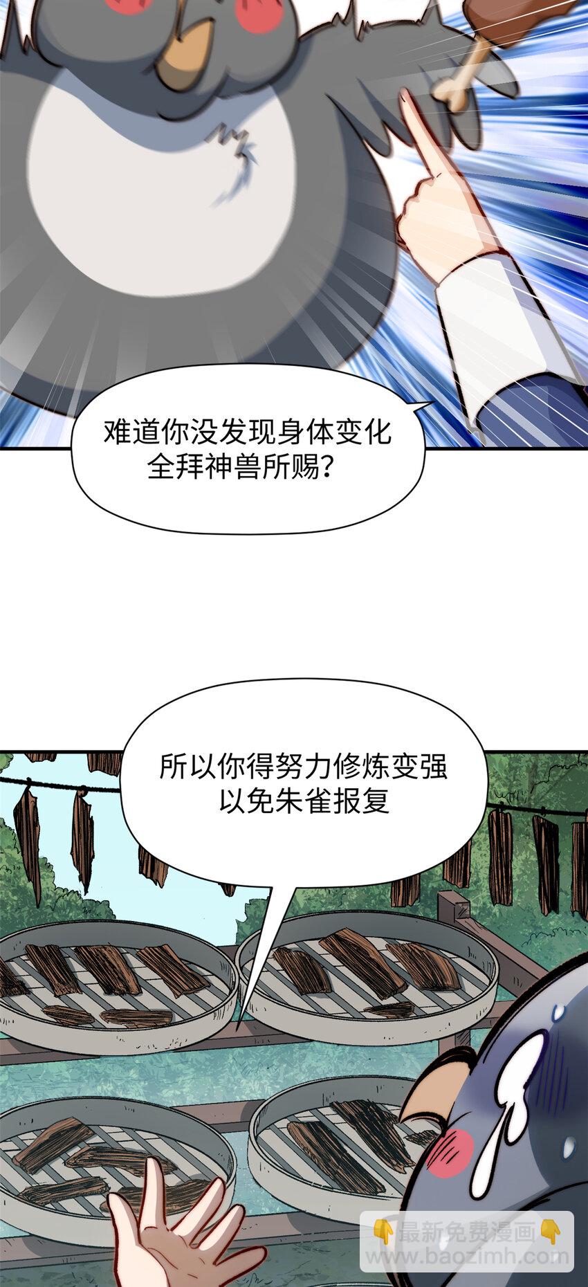 頂級氣運，悄悄修煉千年 - 87 新 · 玉清宗長老 - 6