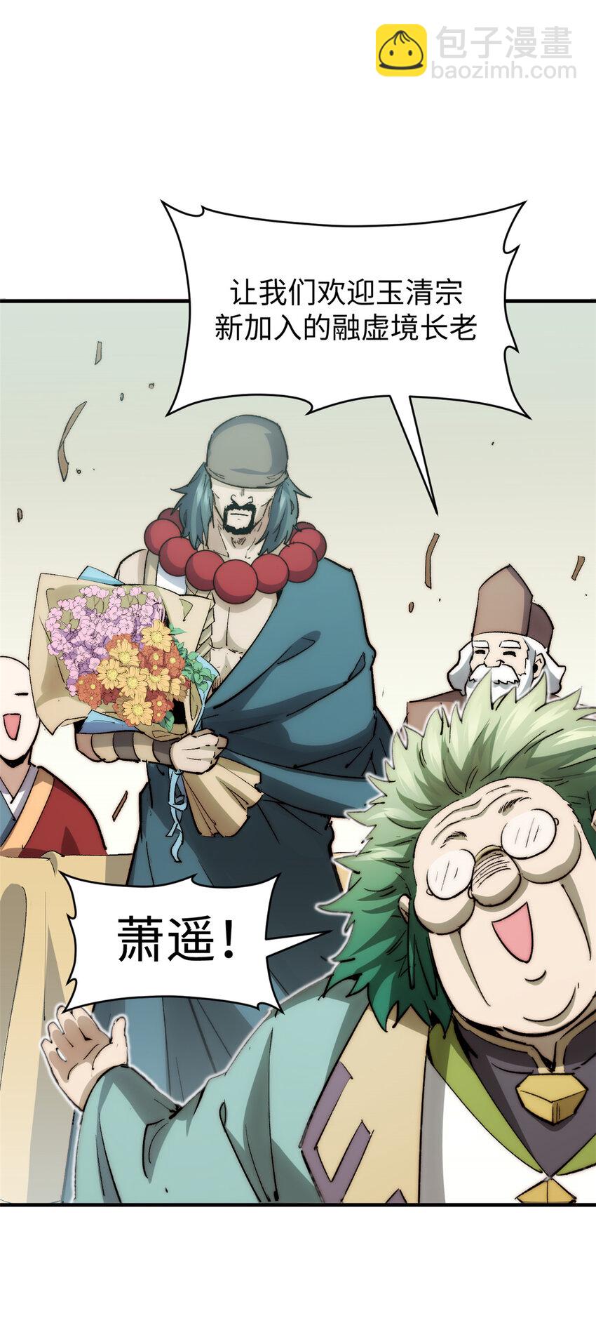 頂級氣運，悄悄修煉千年 - 87 新 · 玉清宗長老 - 4
