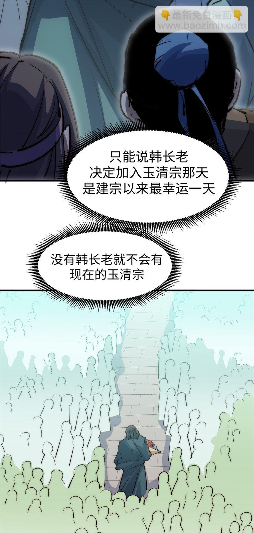 頂級氣運，悄悄修煉千年 - 87 新 · 玉清宗長老 - 1