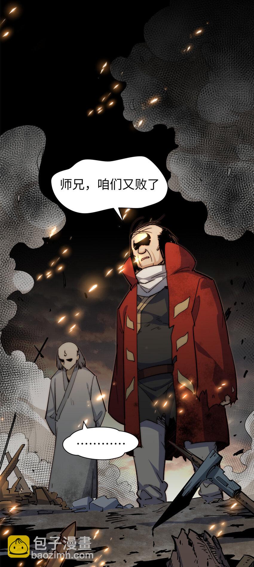 頂級氣運，悄悄修煉千年 - 87 新 · 玉清宗長老 - 4