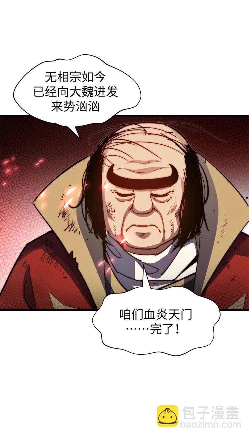 頂級氣運，悄悄修煉千年 - 87 新 · 玉清宗長老 - 6