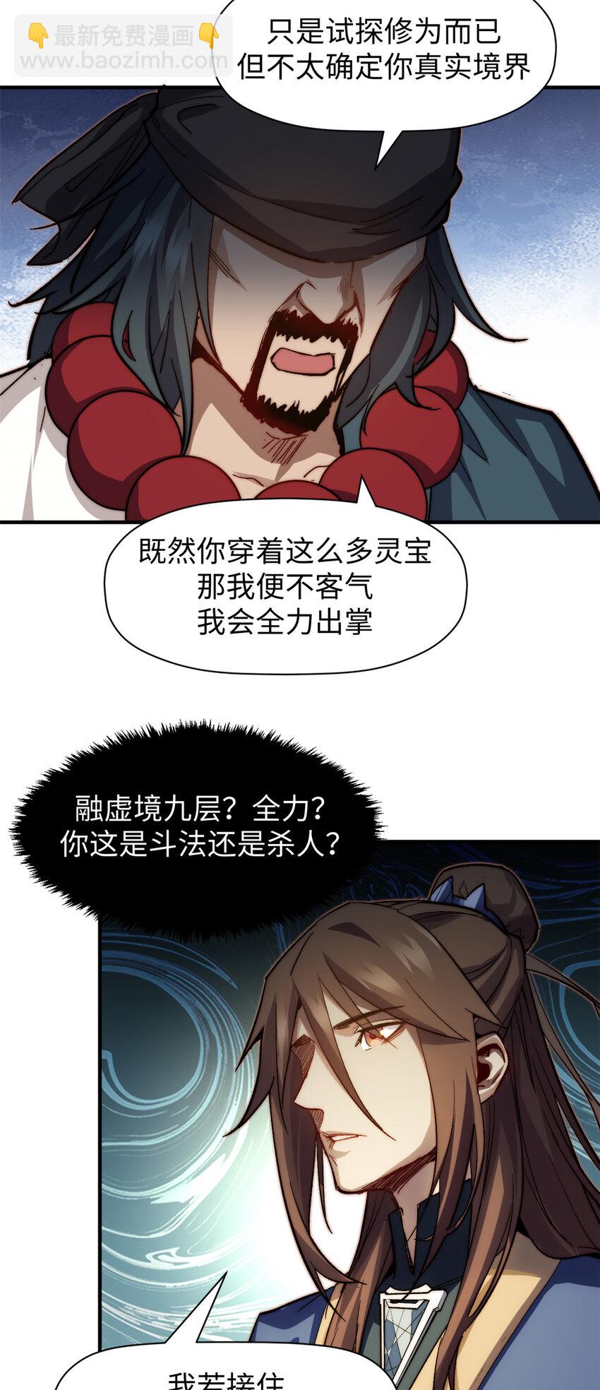 頂級氣運，悄悄修煉千年 - 87 新 · 玉清宗長老 - 5