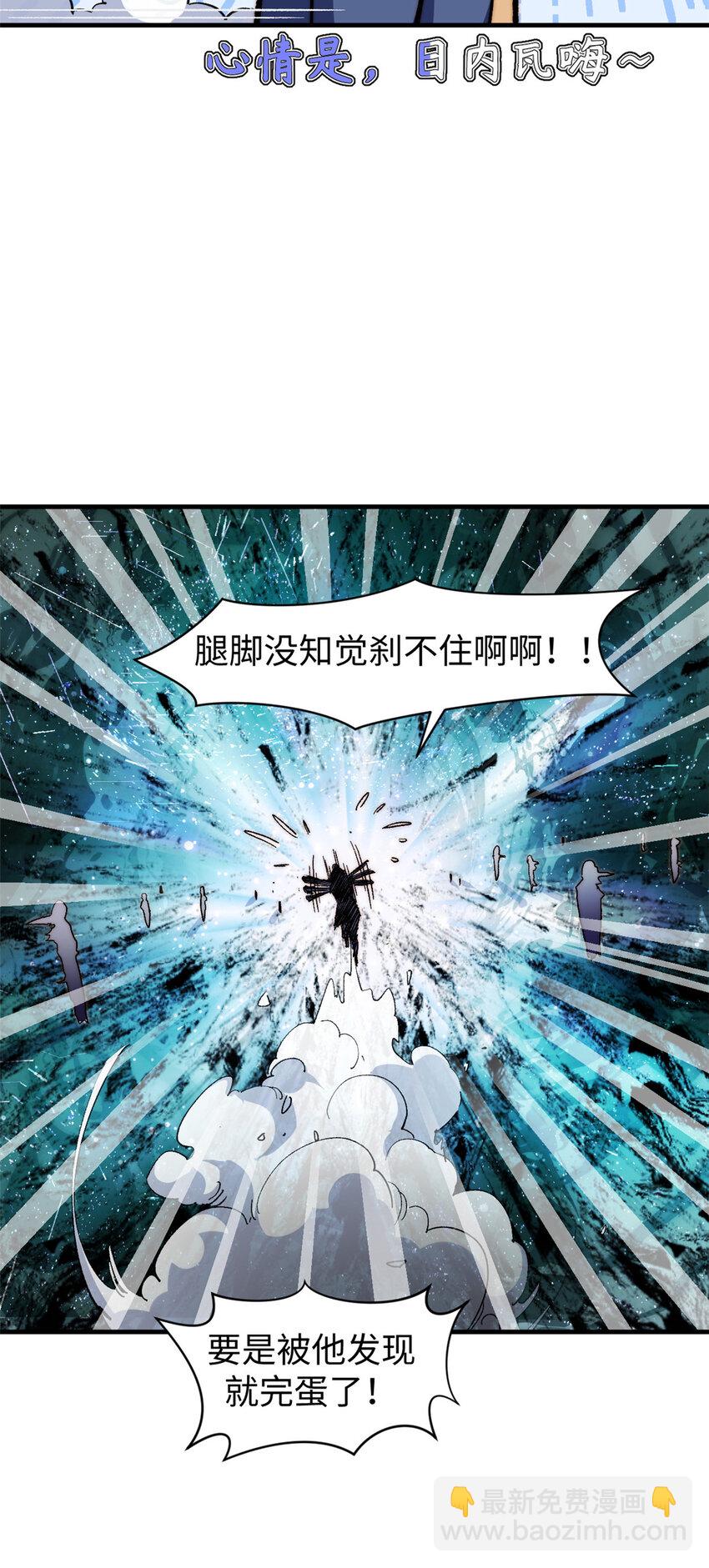 頂級氣運，悄悄修煉千年 - 89 又遇氣運者(1/2) - 2