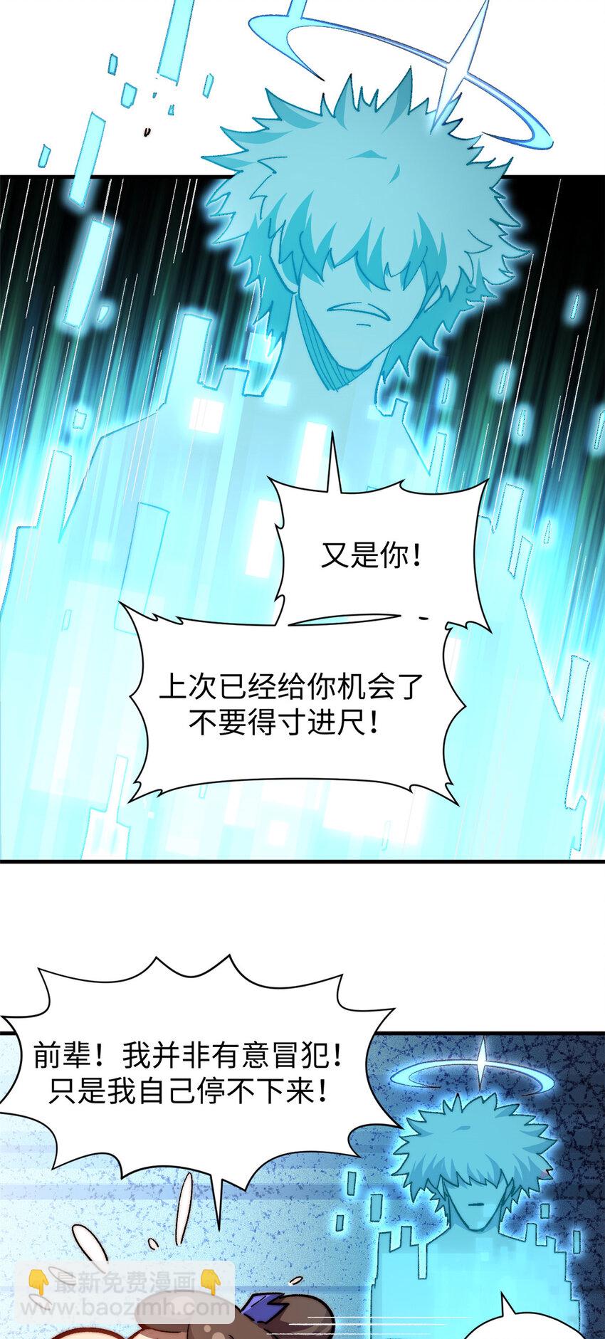 頂級氣運，悄悄修煉千年 - 89 又遇氣運者(1/2) - 4