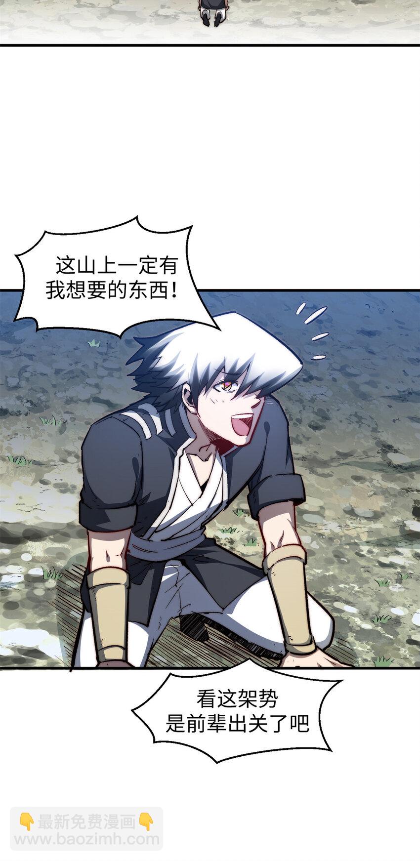 頂級氣運，悄悄修煉千年 - 89 又遇氣運者(1/2) - 2