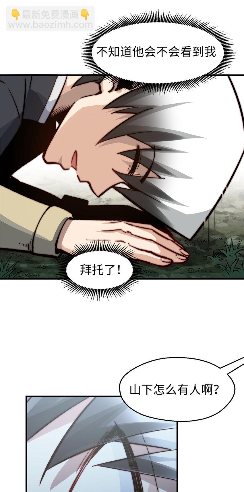 頂級氣運，悄悄修煉千年 - 89 又遇氣運者(1/2) - 3