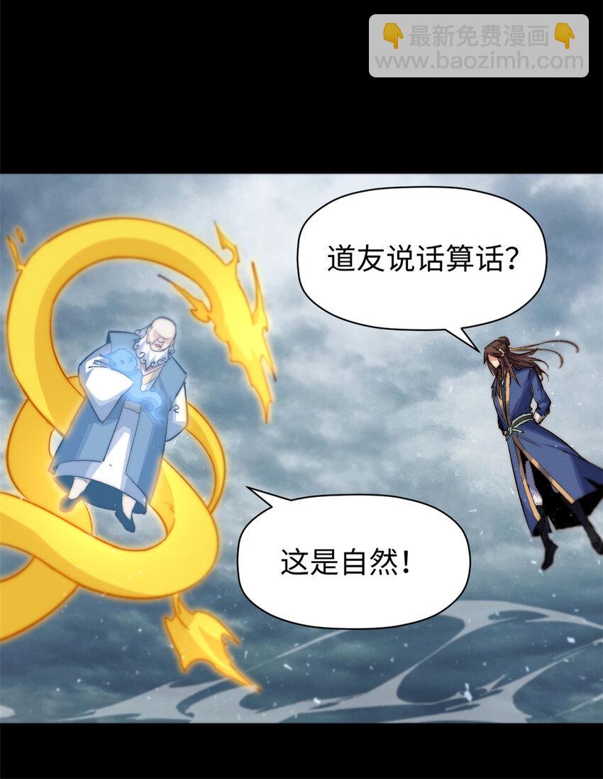 頂級氣運，悄悄修煉千年 - 91 我叫關羽，字雲長(2/2) - 2