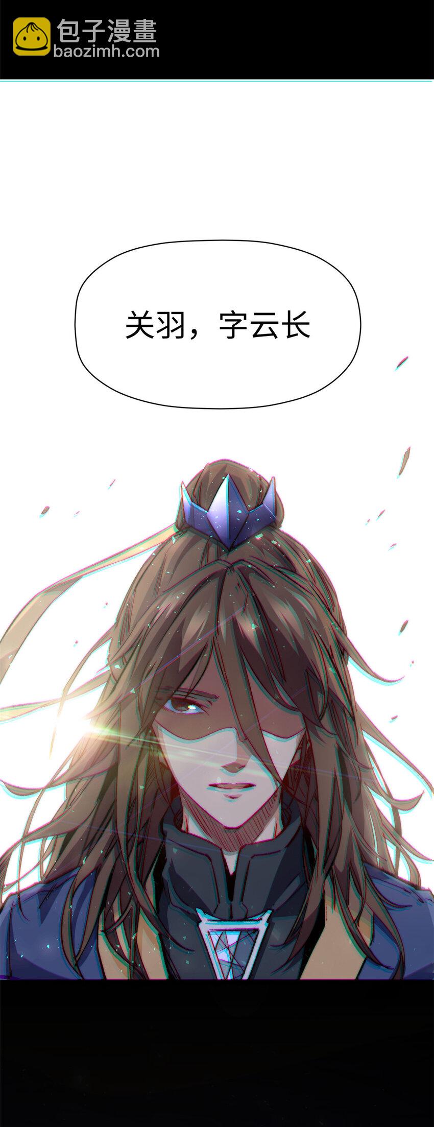 頂級氣運，悄悄修煉千年 - 91 我叫關羽，字雲長(2/2) - 5