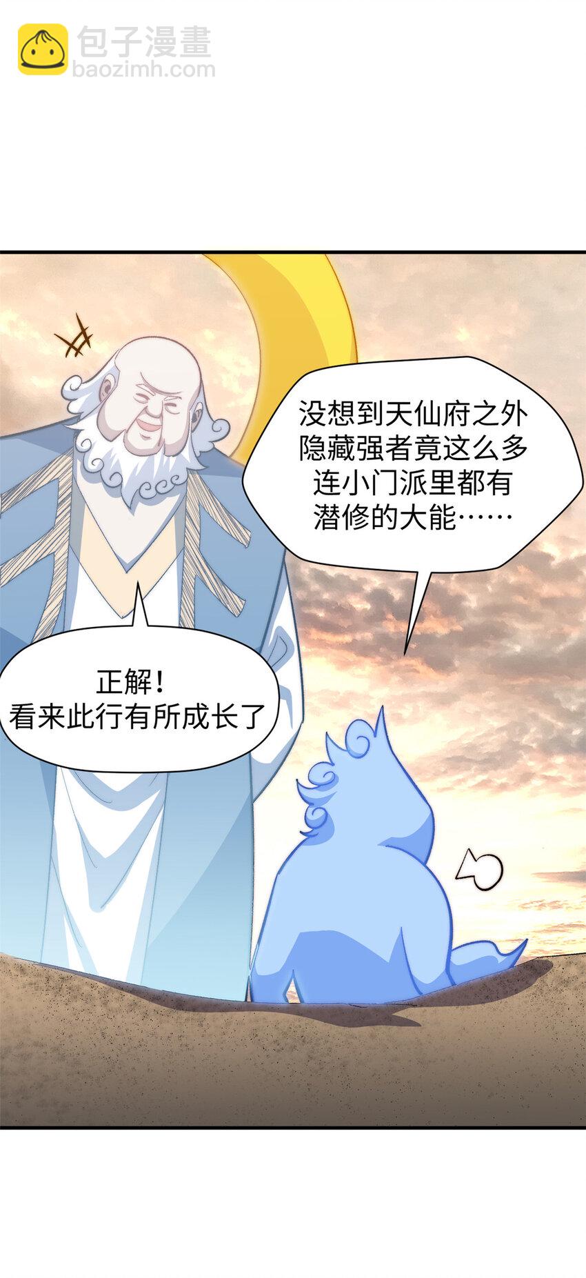 頂級氣運，悄悄修煉千年 - 91 我叫關羽，字雲長(2/2) - 5