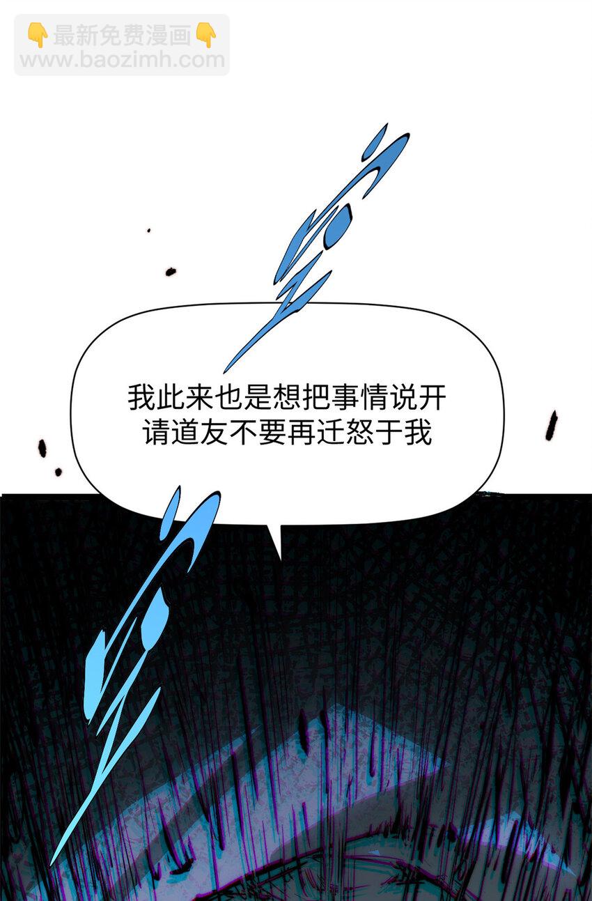 頂級氣運，悄悄修煉千年 - 93 抹殺老怪(1/2) - 3