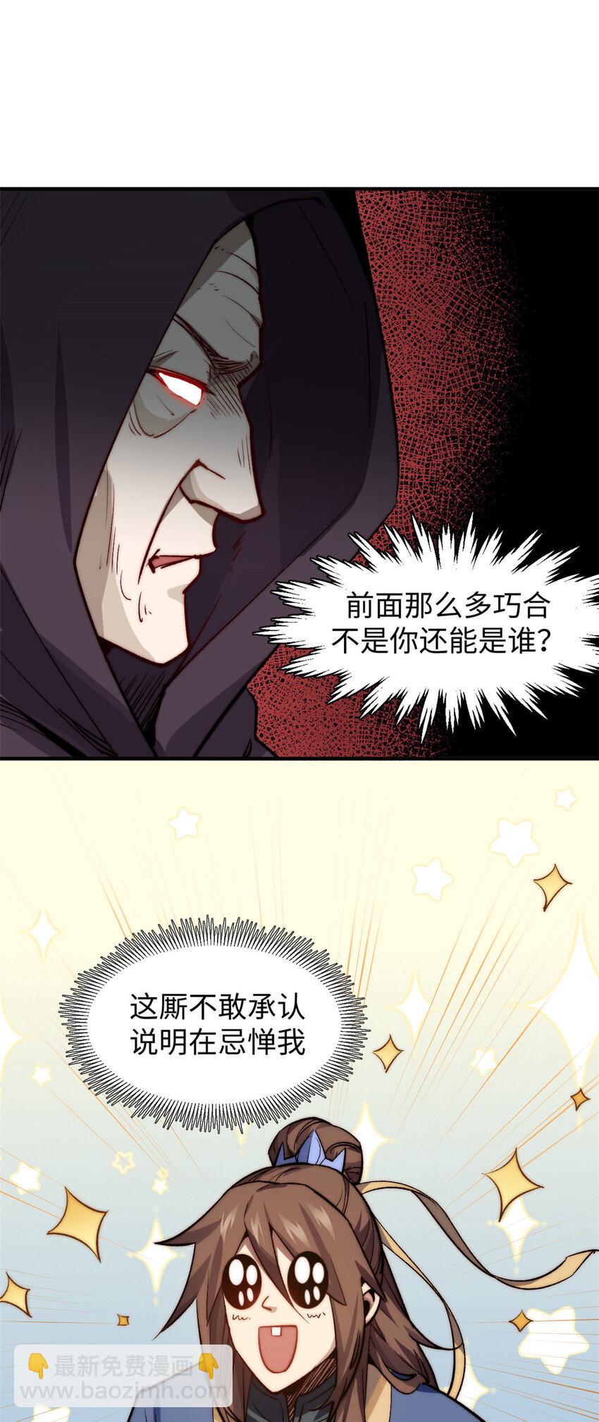 頂級氣運，悄悄修煉千年 - 93 抹殺老怪(1/2) - 7