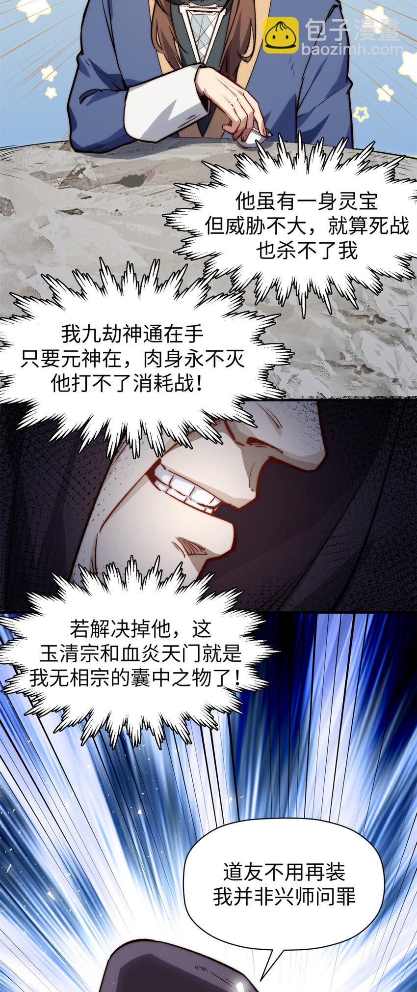 頂級氣運，悄悄修煉千年 - 93 抹殺老怪(1/2) - 8