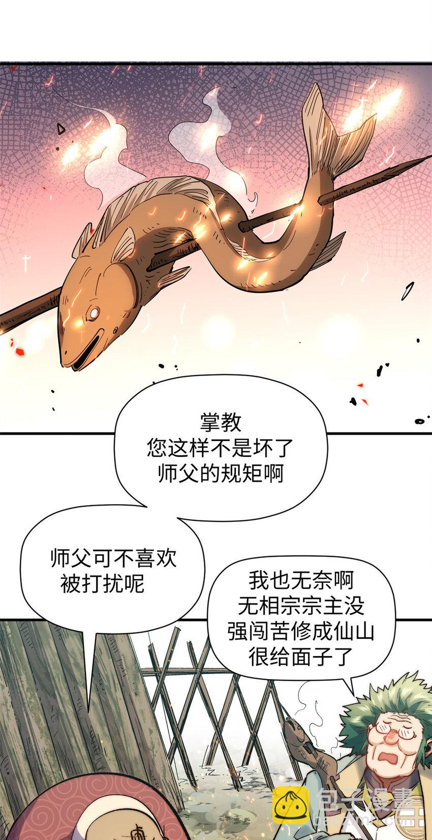 頂級氣運，悄悄修煉千年 - 93 抹殺老怪(1/2) - 7