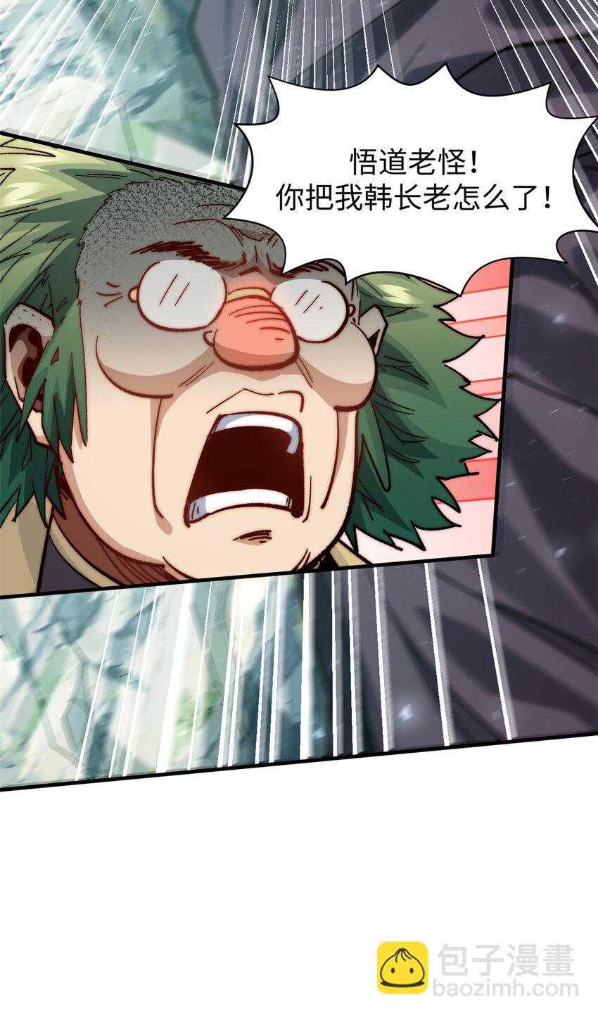 頂級氣運，悄悄修煉千年 - 93 抹殺老怪(1/2) - 4