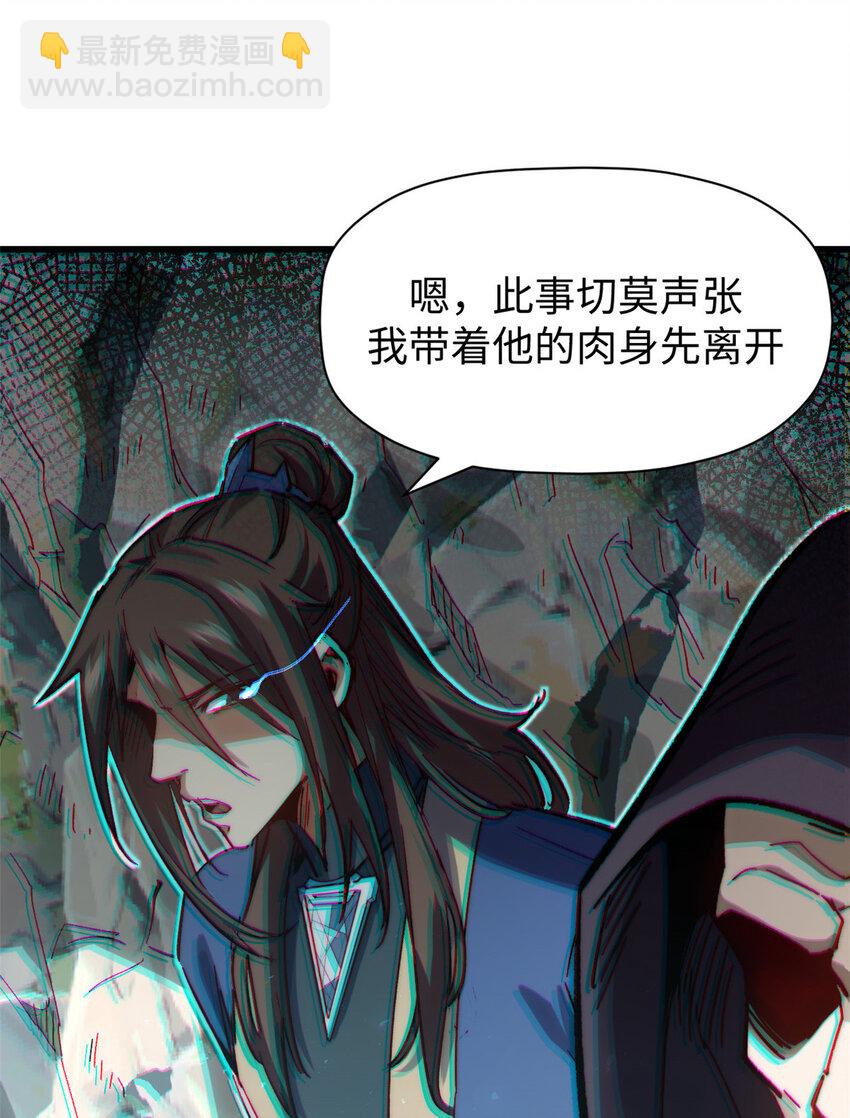 頂級氣運，悄悄修煉千年 - 93 抹殺老怪(1/2) - 8