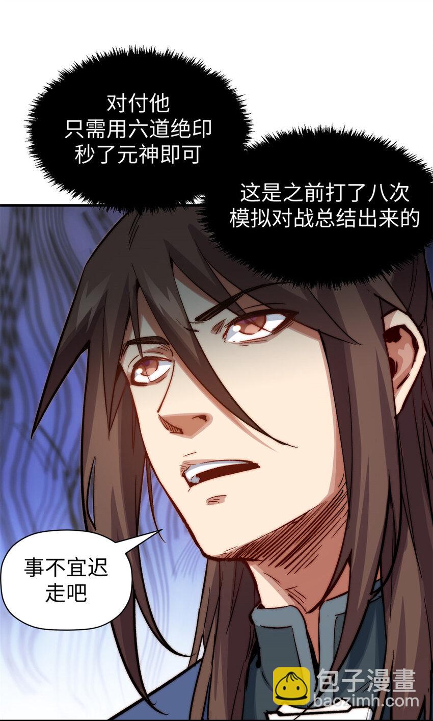 頂級氣運，悄悄修煉千年 - 93 抹殺老怪(1/2) - 4