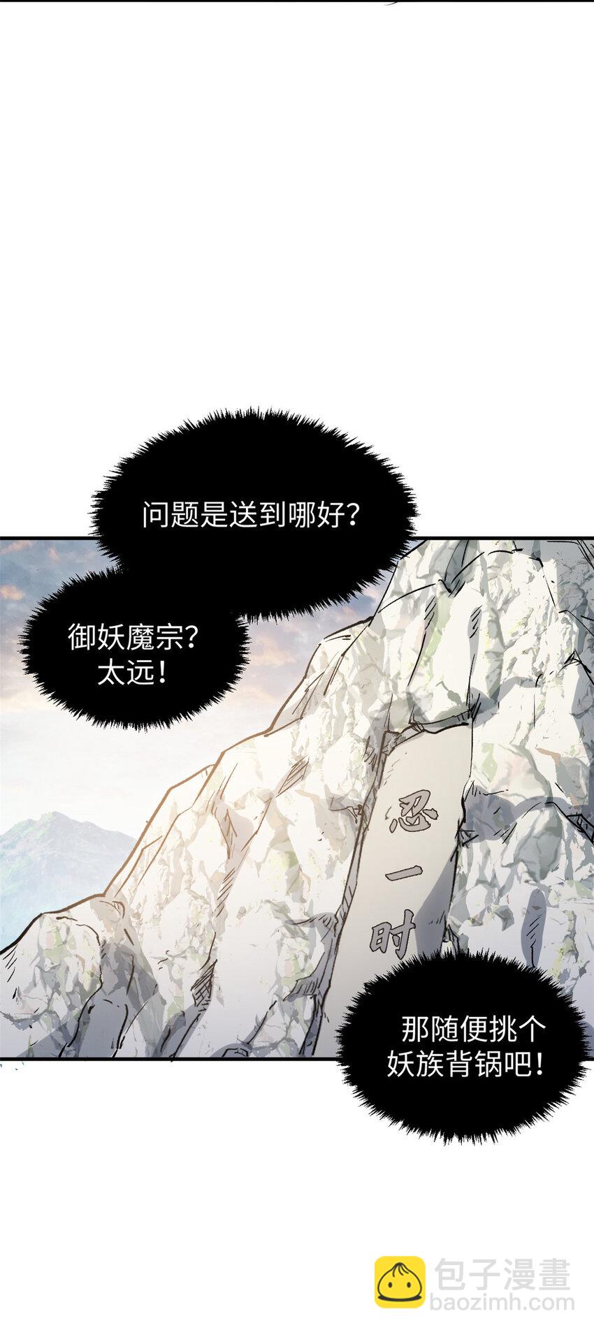 頂級氣運，悄悄修煉千年 - 93 抹殺老怪(1/2) - 5