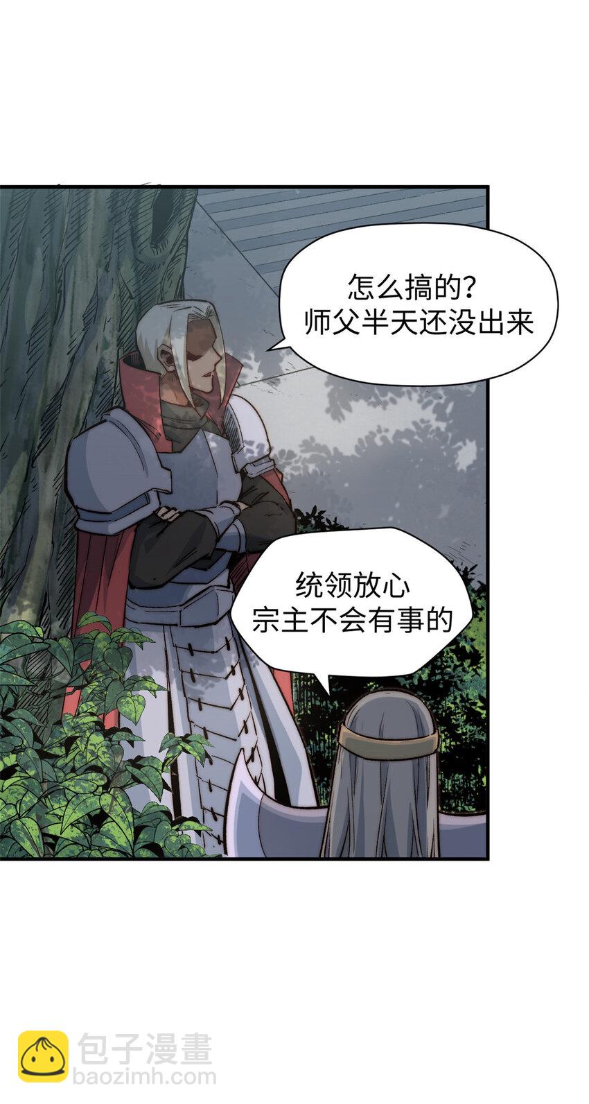 頂級氣運，悄悄修煉千年 - 93 抹殺老怪(1/2) - 6