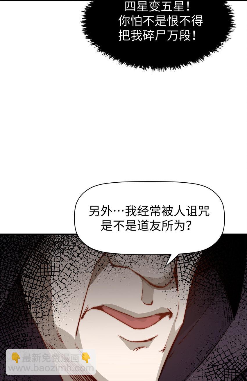 頂級氣運，悄悄修煉千年 - 93 抹殺老怪(1/2) - 1