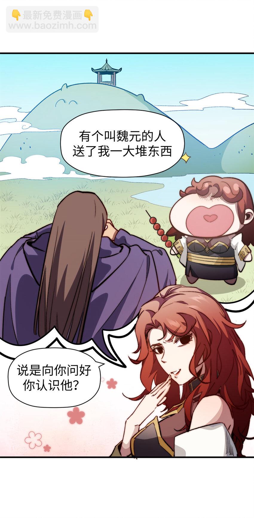 頂級氣運，悄悄修煉千年 - 95 重逢(1/2) - 3