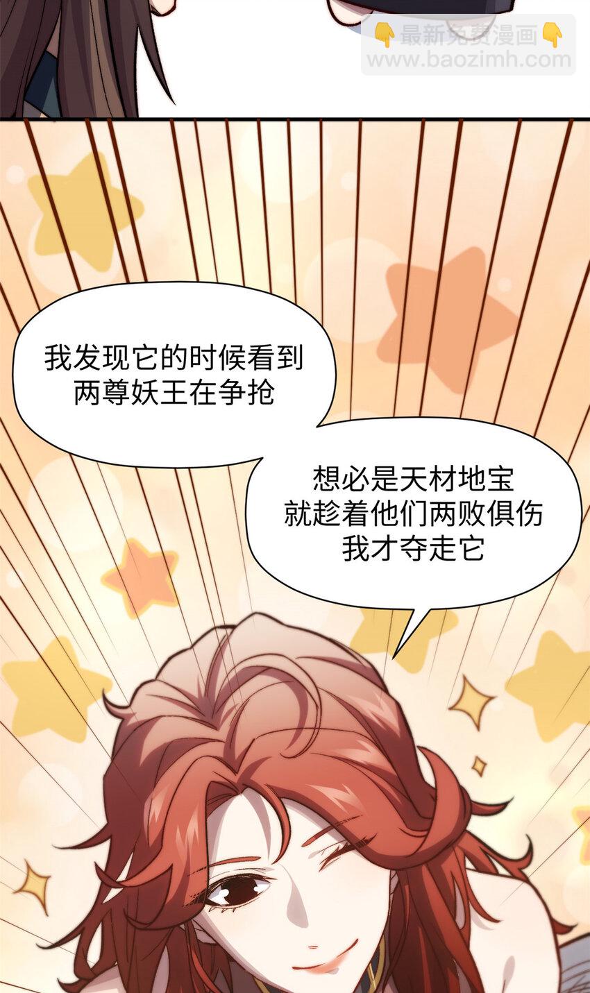 頂級氣運，悄悄修煉千年 - 95 重逢(1/2) - 6