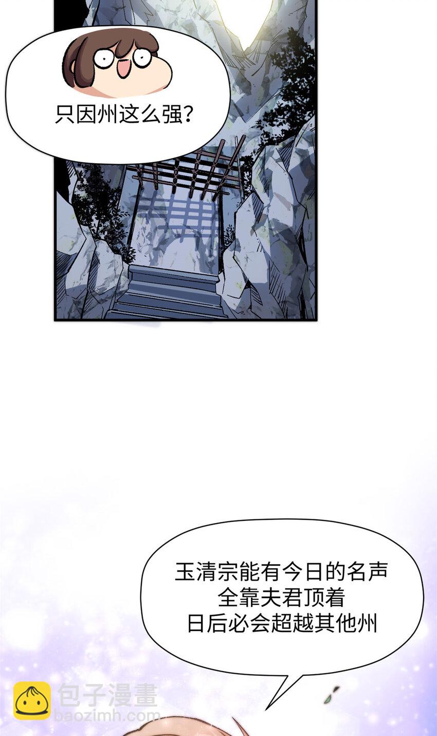 頂級氣運，悄悄修煉千年 - 95 重逢(1/2) - 5