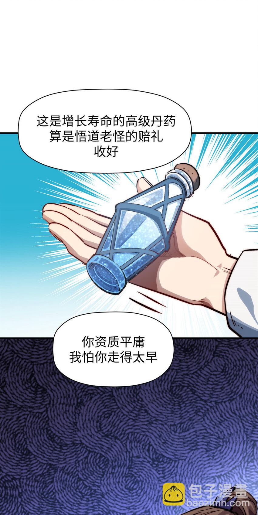 頂級氣運，悄悄修煉千年 - 95 重逢(1/2) - 1