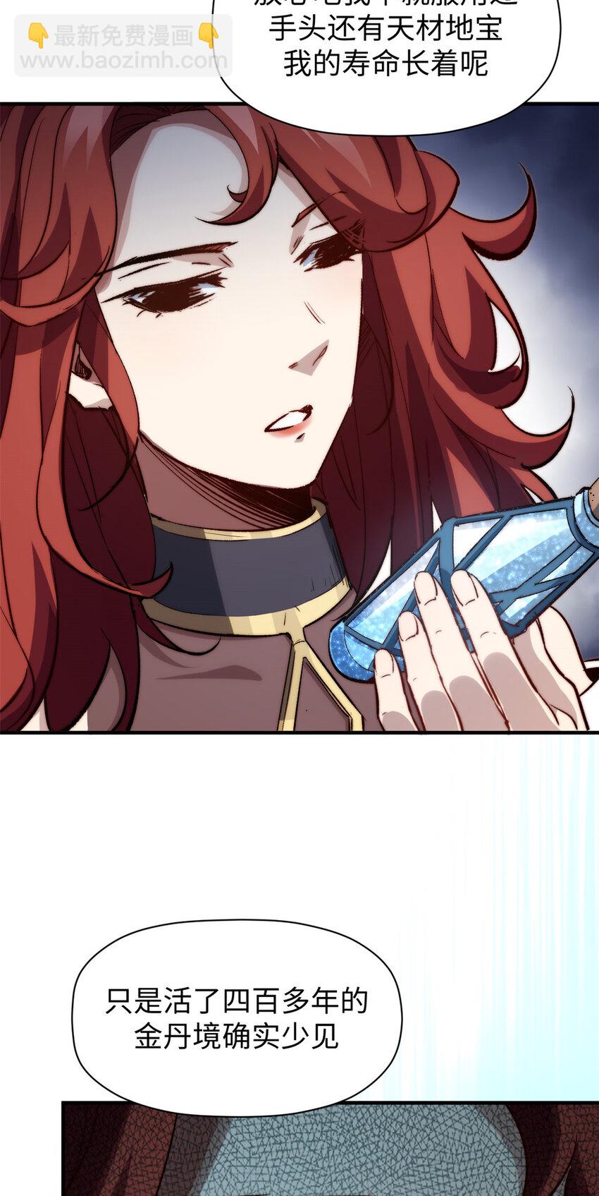 頂級氣運，悄悄修煉千年 - 95 重逢(1/2) - 3