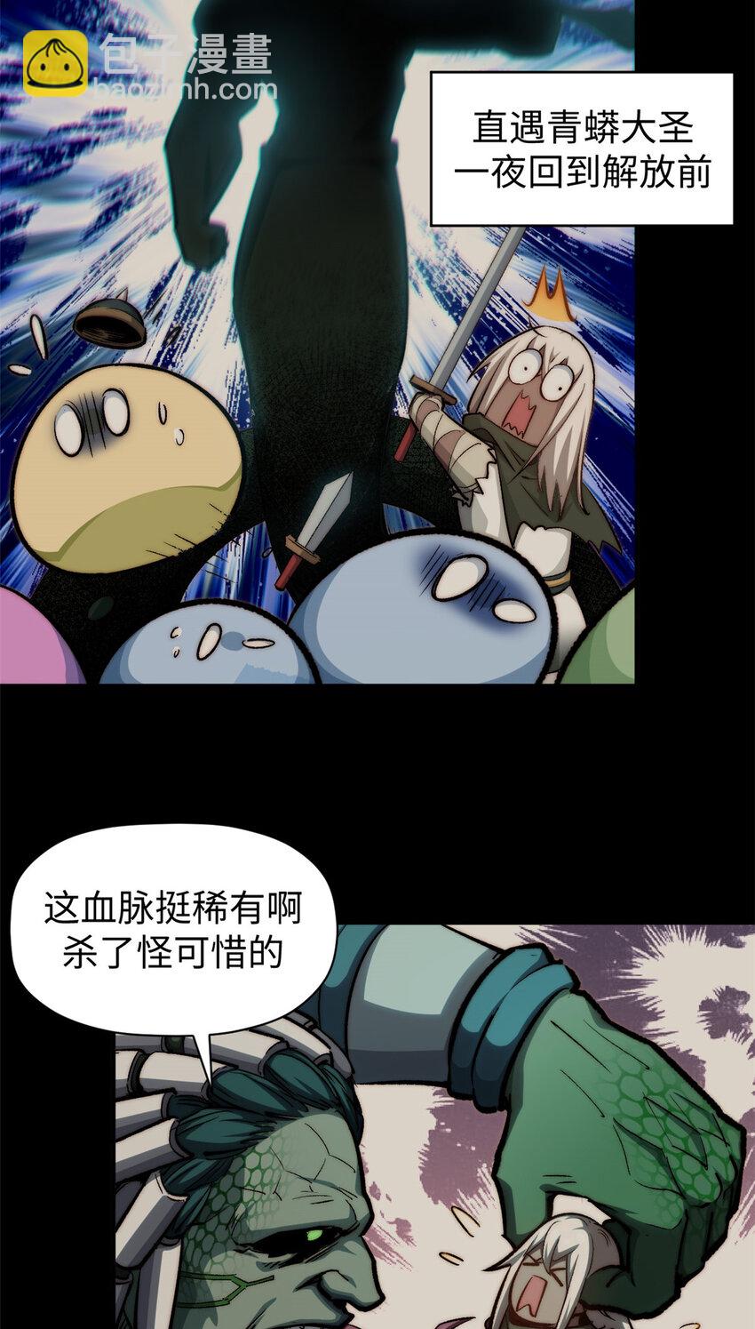 頂級氣運，悄悄修煉千年 - 95 重逢(2/2) - 2