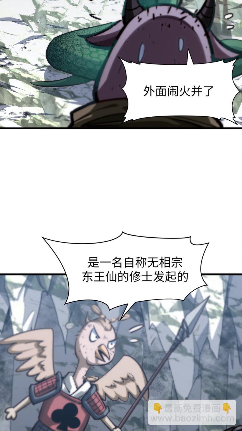 頂級氣運，悄悄修煉千年 - 95 重逢(2/2) - 2