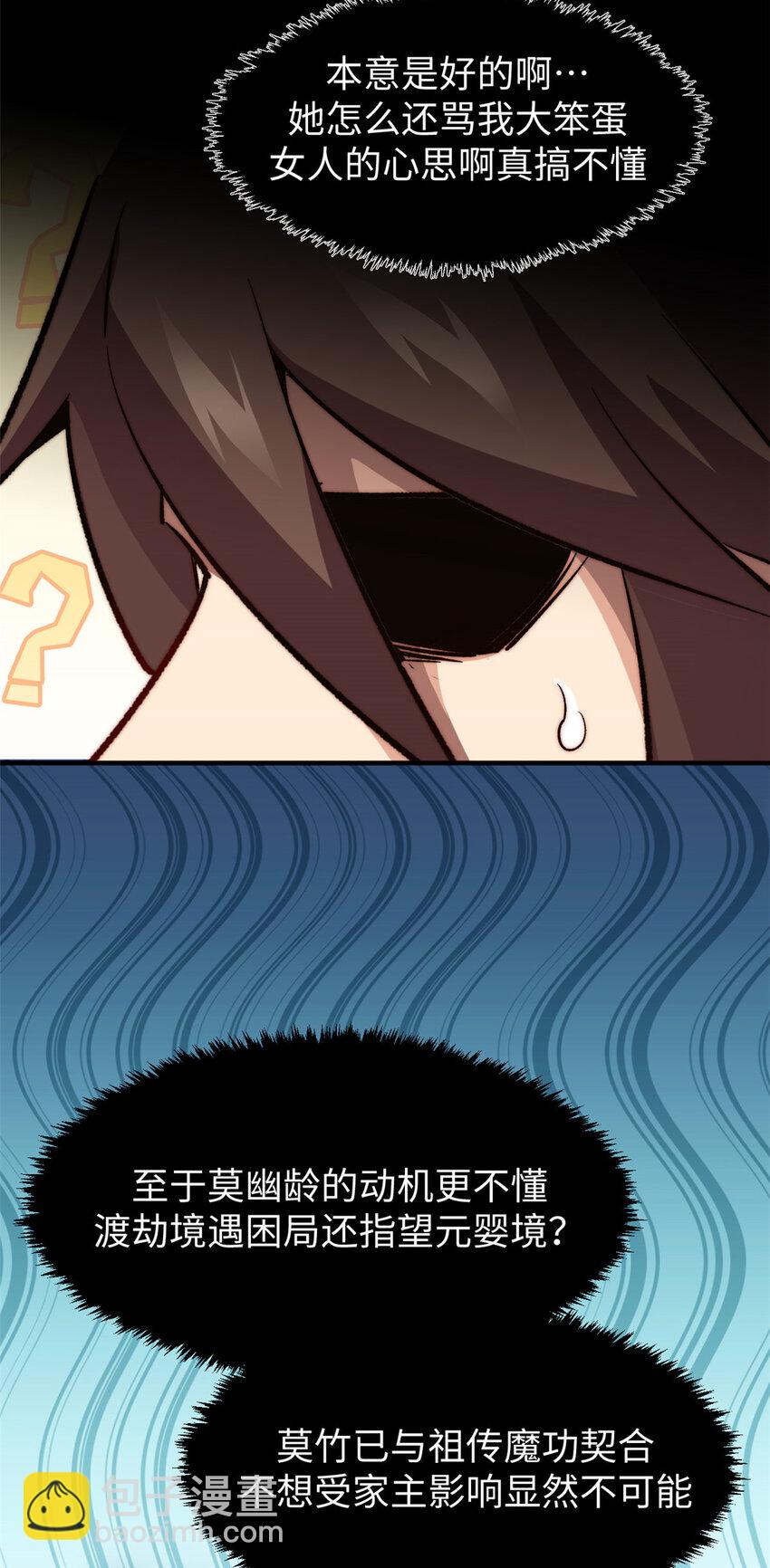 頂級氣運，悄悄修煉千年 - 95 重逢(1/2) - 7