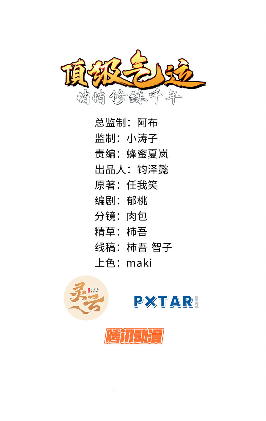 頂級氣運，悄悄修煉千年 - 97 營救(1/2) - 1